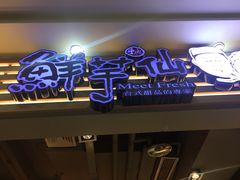 门面-鲜芋仙(观音桥大融城LG店)