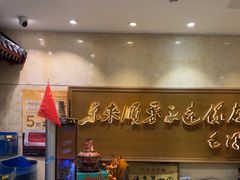 -东来顺饭庄(王府井步行街店)