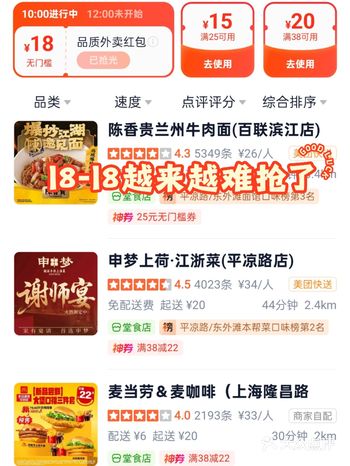 18元无门槛红包有点难抢