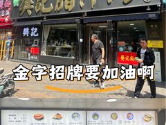-樊记腊汁肉(竹笆市总店)