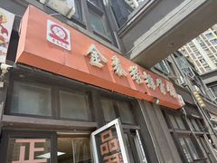 -金泰缘排骨馆(遵化路店)