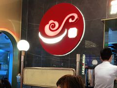 大堂-捞神煲汤火锅(湖滨商业街店)