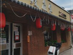 门面-鳗鱼家·深夜食堂(军博店)