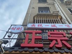 -正宗忘不了老鹅(梅岭店)