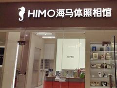 -海马体照相馆(大连罗斯福广场店)