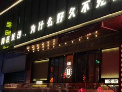 -HIB HUB公社(解放西路店)