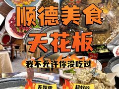 -御膳粥·牛乳粥底火锅·地道顺德菜(容桂店)