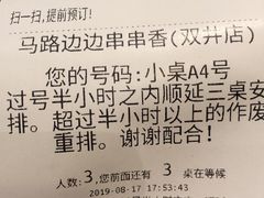 -马路边边串串香(双井直营店)