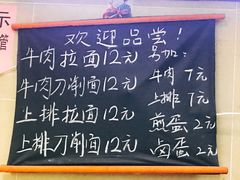 菜单-朝阳路拉面店