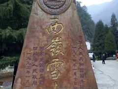 -西岭雪山大飞水景区