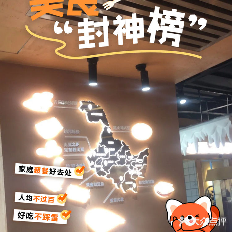 错过这家东北菜馆！又错过了1个亿……