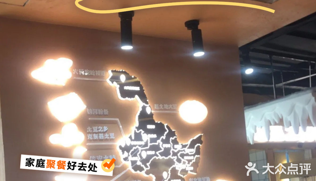 错过这家东北菜馆！又错过了1个亿……