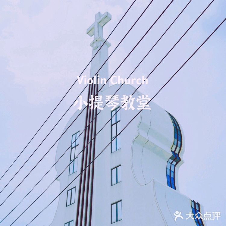 广东省最美教堂⛪