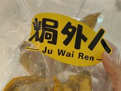 鸡尖-焗外人·盐焗零食(云门 NEW PARK 店)
