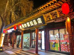 -老周炒拨拉(甘州总店)