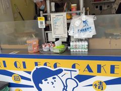 -琦琦蛋饼铺(上南店)