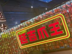 -大头叔烤鸡爪·朝鲜族烤串(天池路店)