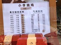 -小李烧鸡(西北角总店)
