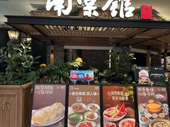 -南棠馆粤菜坊(销品茂店)