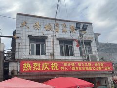 门面-大赤坎肥仔强烧味海鲜餐厅(大赤坎店)