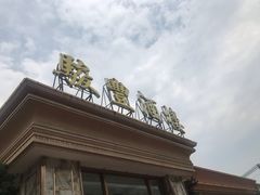 -骏丰酒楼(黄编店)