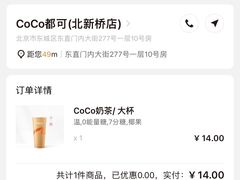 -CoCo都可(北新桥店)