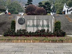 -岳麓山风景名胜区