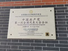 -中共一大纪念馆