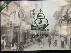 -新梅居(宁海东路店)