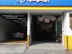 -车享家汽车养护中心(红牌楼店)