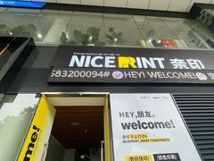 -NICE PRINT 奈印(会展中心店)