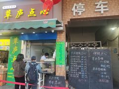 -草庐酒家