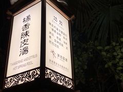 -西安国际创新人才交流中心•药浴温泉
