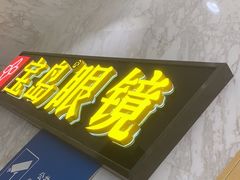 -宝岛眼镜·蔡司·依视路·青少儿近视防控验配中心(太白印象城店)