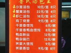 菜单-鲁氏汤包王(长白街店)