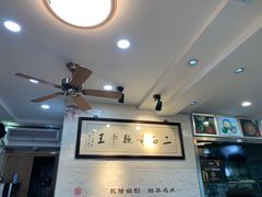 -裕兴记·三虾面(西北街总店)