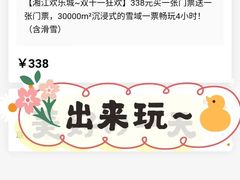 -湘江欢乐城欢乐雪域