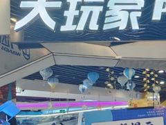 -大玩家(通州万达广场店)