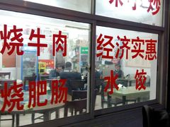 门面-重庆家常菜(浦江店)