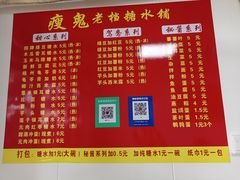 -瘦鬼老档糖水铺
