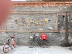 -上岗面茶