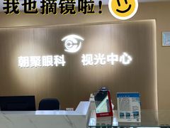 -朝聚眼科医院·近视手术(嘉兴院)