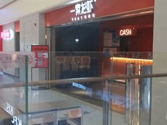 门面-一棠龙虾(徐家汇城开YOYO店)
