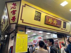 -珍珍小食店(西华路店)