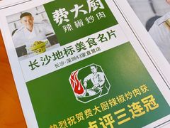 -费大厨辣椒炒肉(万家丽一店)