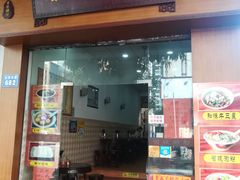 门面-省城濑粉(龙津店)