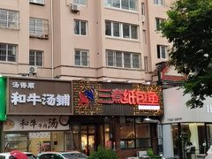 -三煮纸包鱼(青岛总店)