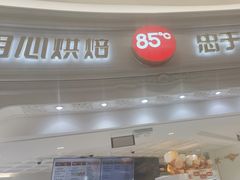 -85度C(南京龙江店)