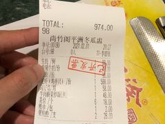 -尚竹阁冬瓜盅·18年地标美食(平洲店)