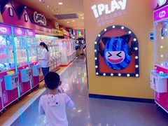 -爱玩嘉年华(江北一店)
